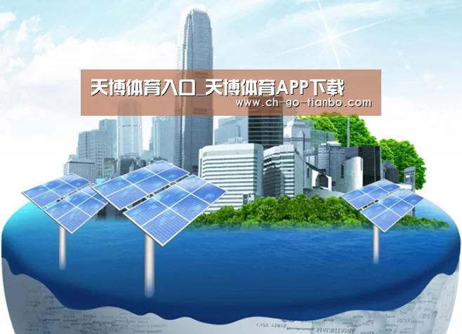 天博体育入口公司