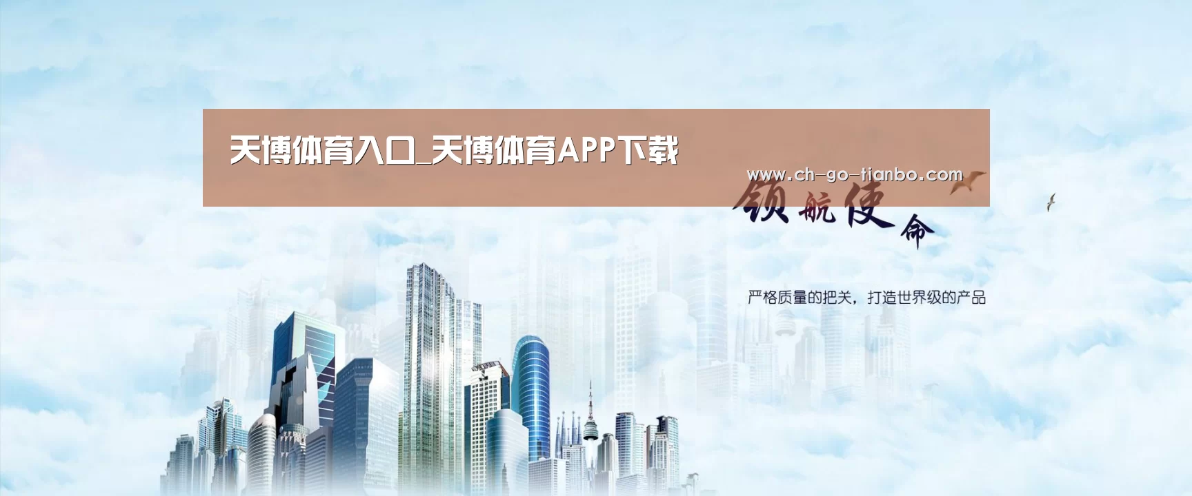 天博体育入口公司