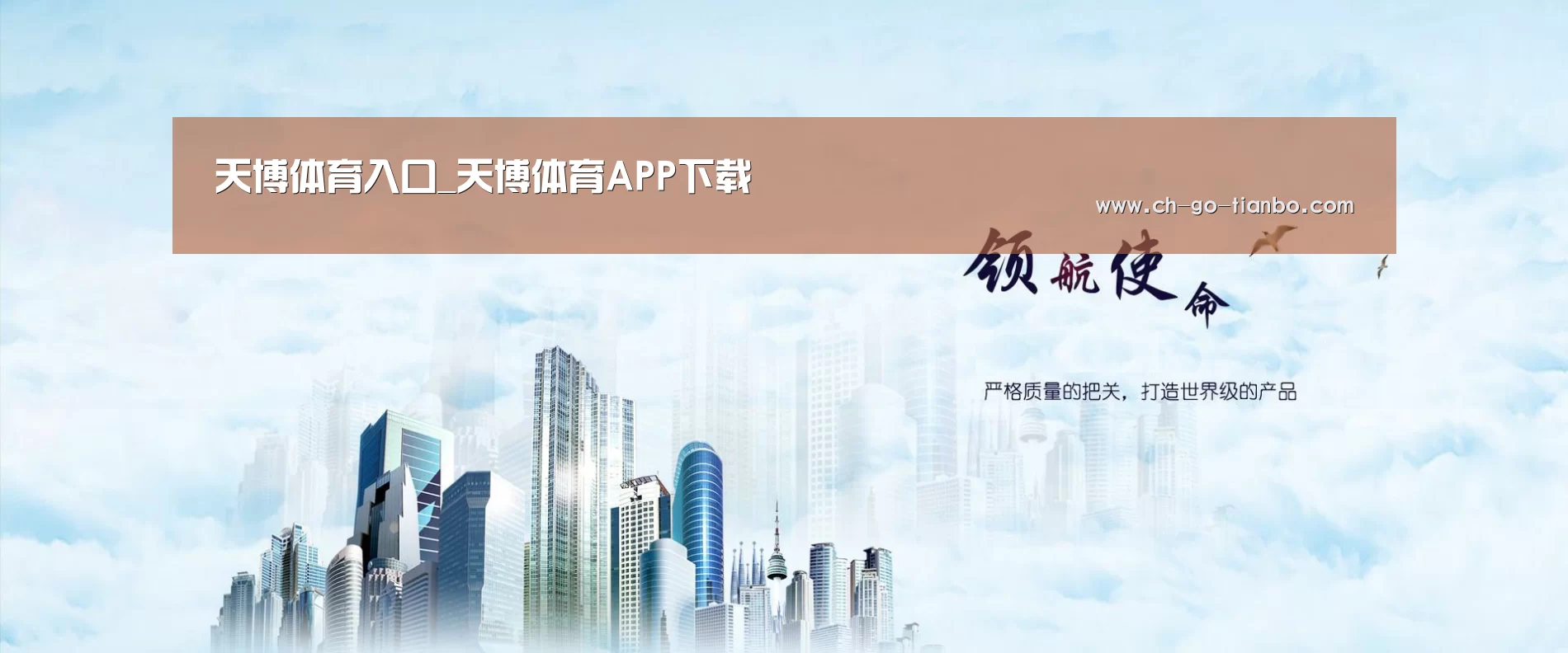 天博体育入口公司