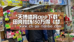 天博体育入口