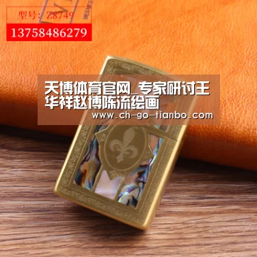 天博体育手机版