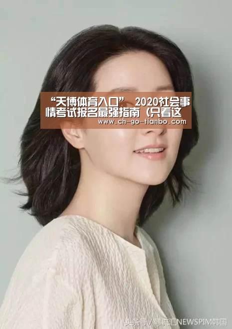 “天博体育入口”
2020社会事情考试报